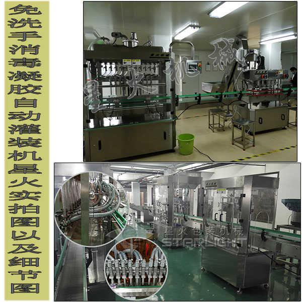 免洗手消毒凝胶自动灌装机