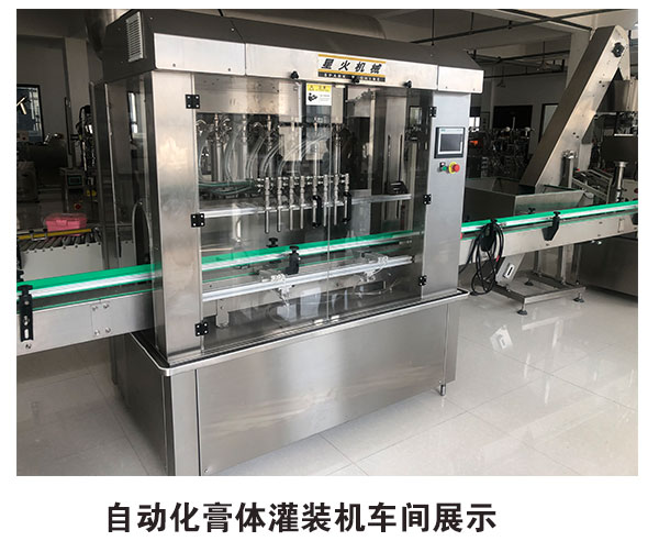 自动化膏体灌装机
