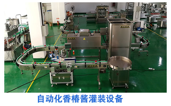 自动化香椿酱灌装设备
