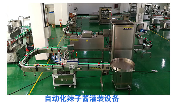 自动化辣子酱灌装设备
