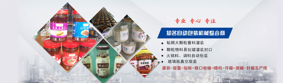 辣椒酱灌装机应用