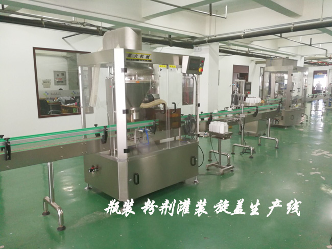 瓶装粉剂灌装旋盖生产线