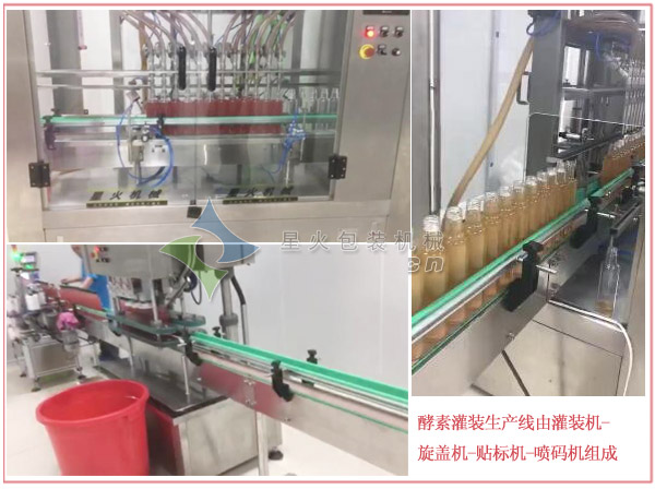 酵素灌装生产线