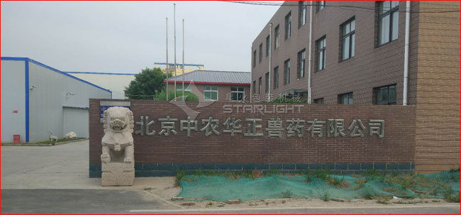 北京中农华正兽药有限公司