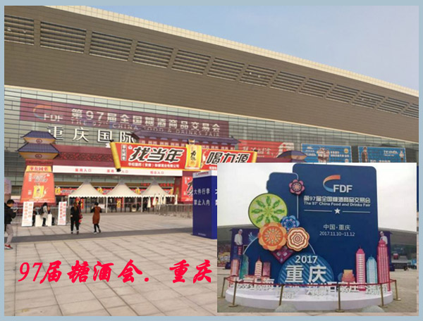 星火灌装机参展