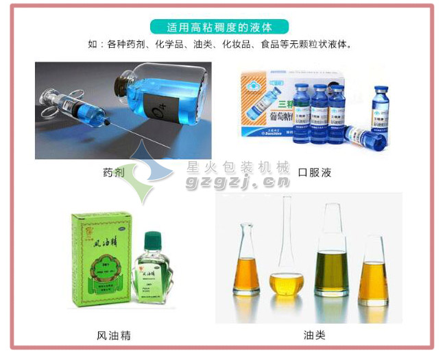 磁力泵灌装机灌装样品
