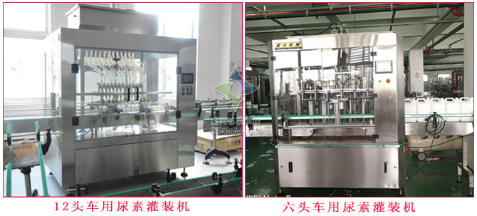 全自动车用尿素灌装机